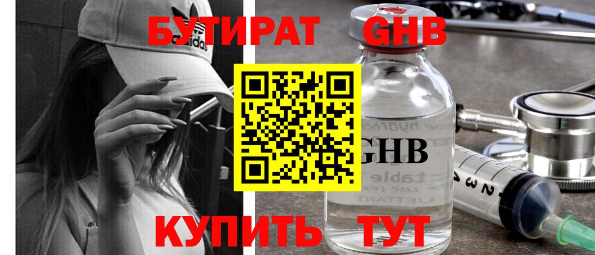 БУТИРАТ 99%  Бутират  Арсеньев  Вход с VPN 