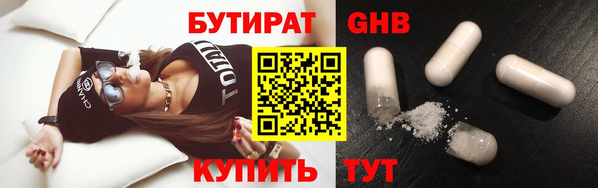 БУТИРАТ буратино Арсеньев