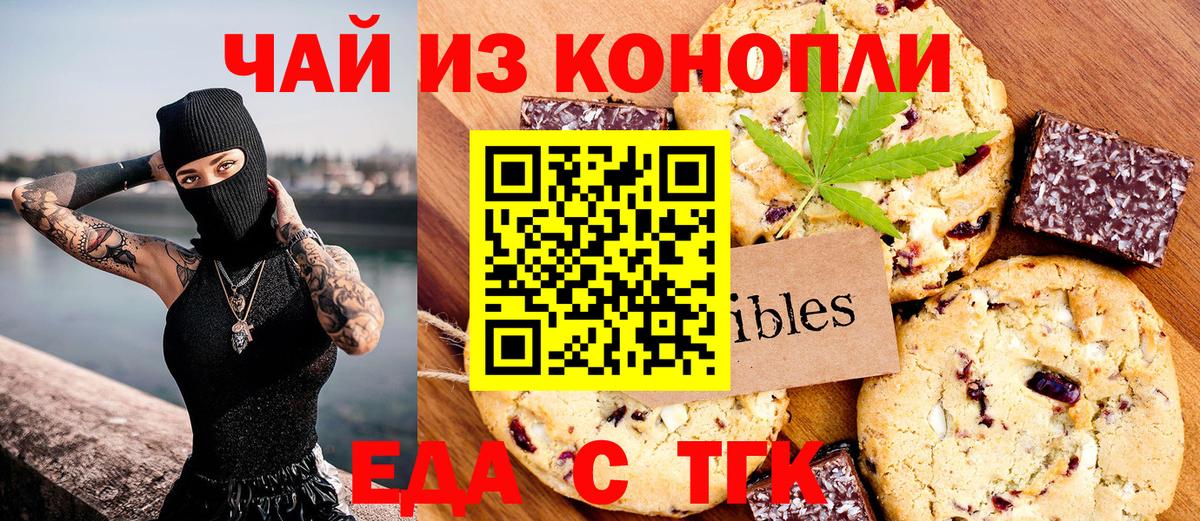 Печенье с ТГК марихуана  Вход с VPN  Арсеньев 