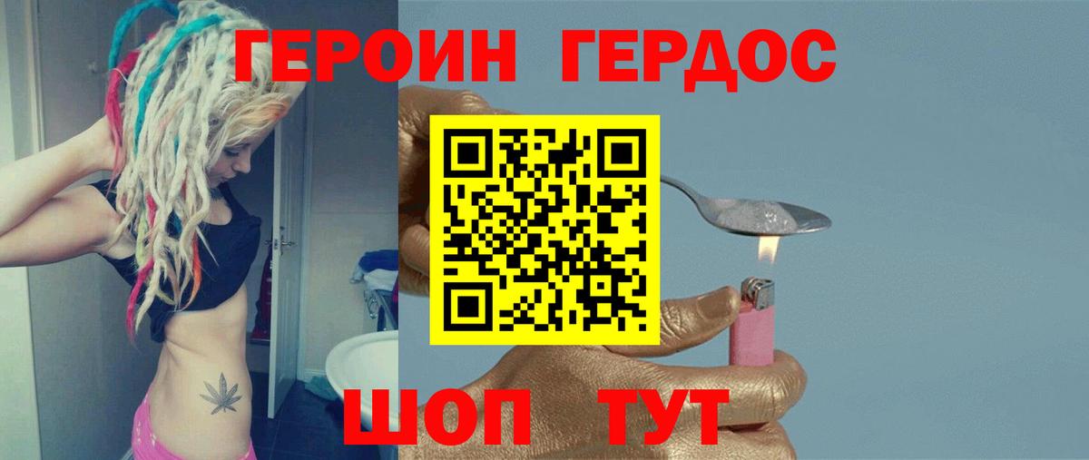Героин Heroin Арсеньев