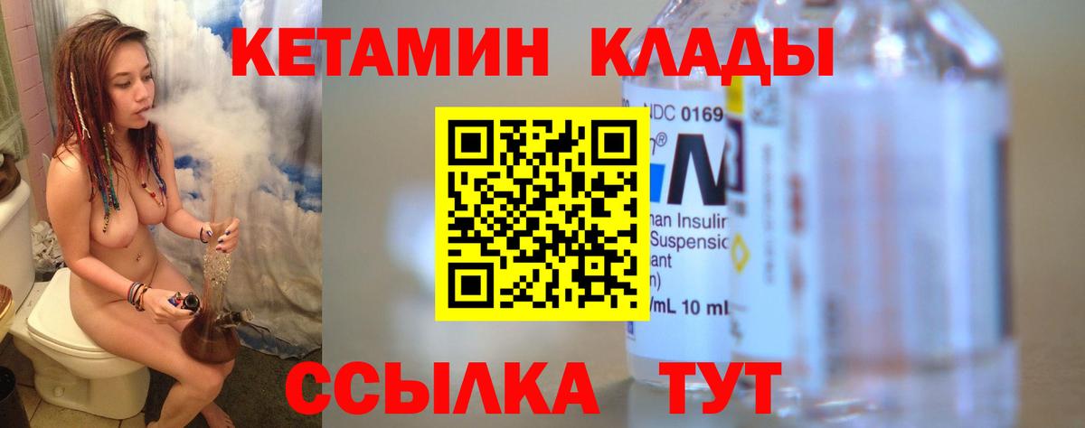 Кетамин ketamine Арсеньев
