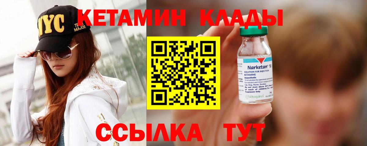 Арсеньев    ссылка  Вход с VPN  Кетамин VHQ 