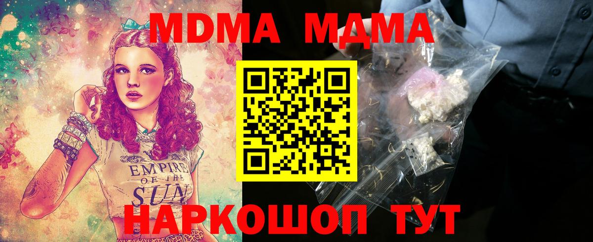 МДМА crystal  Вход с VPN  МДМА  Арсеньев  МДМА Molly 