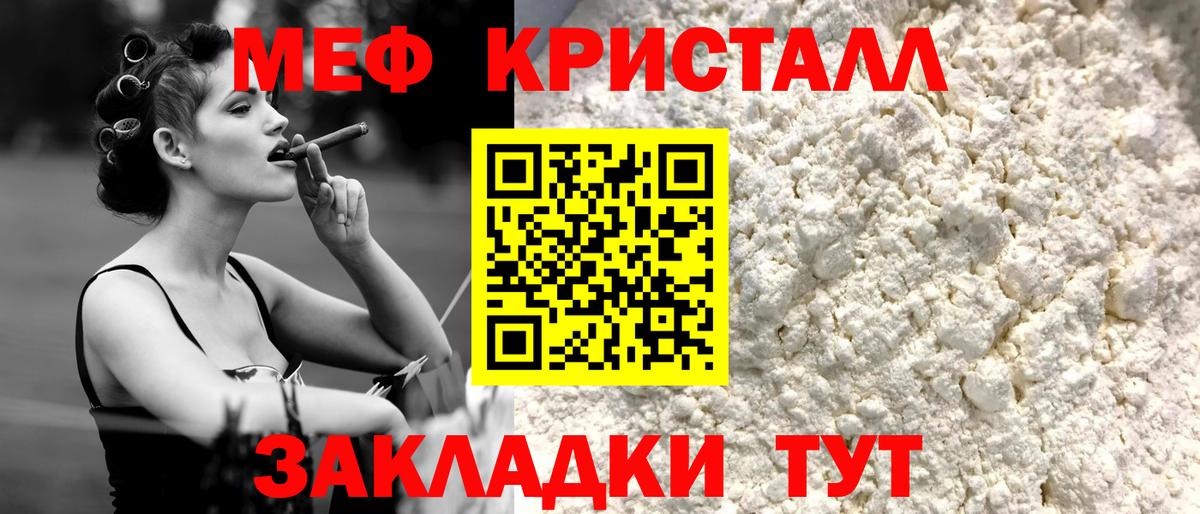 Меф мука Арсеньев