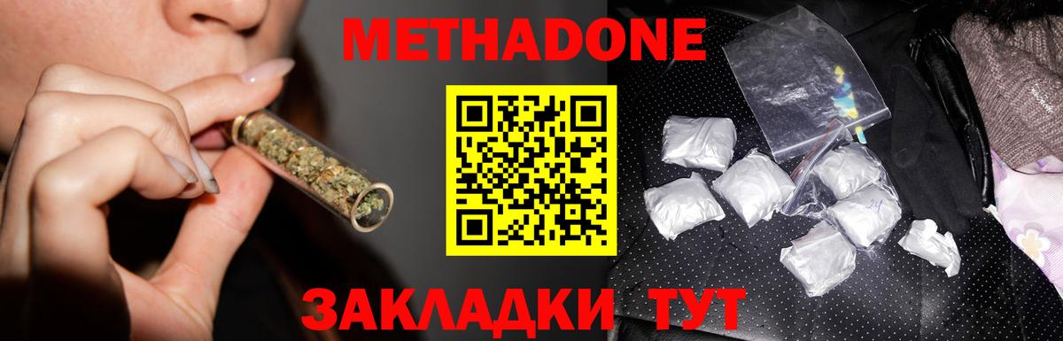МЕТАДОН белоснежный  Вход с VPN  Арсеньев 